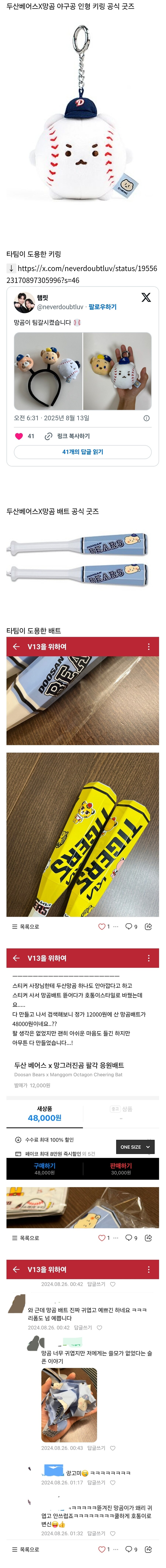 타 구단 콜라보 캐릭터를 무단 도용 중인 야구팬들...jpg_3.jpg
