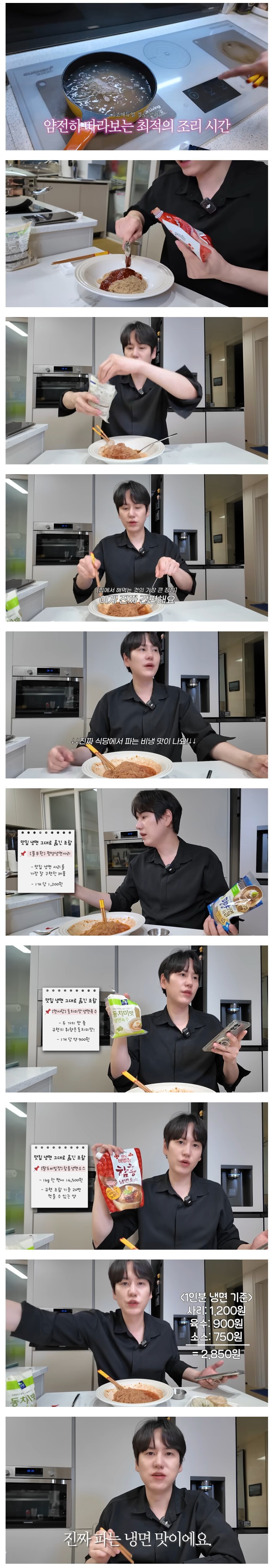 식당 냉면 레시피 ( by 규현 유튜브)_1.jpg