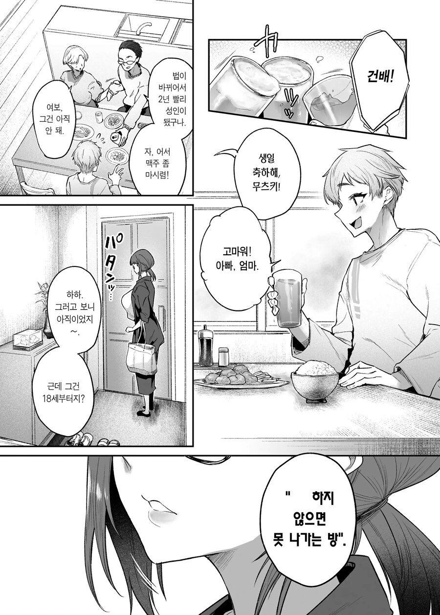 하지않으면 못나가는 방이 직장인들의 낙원인 이유.manhwa_1.jpg