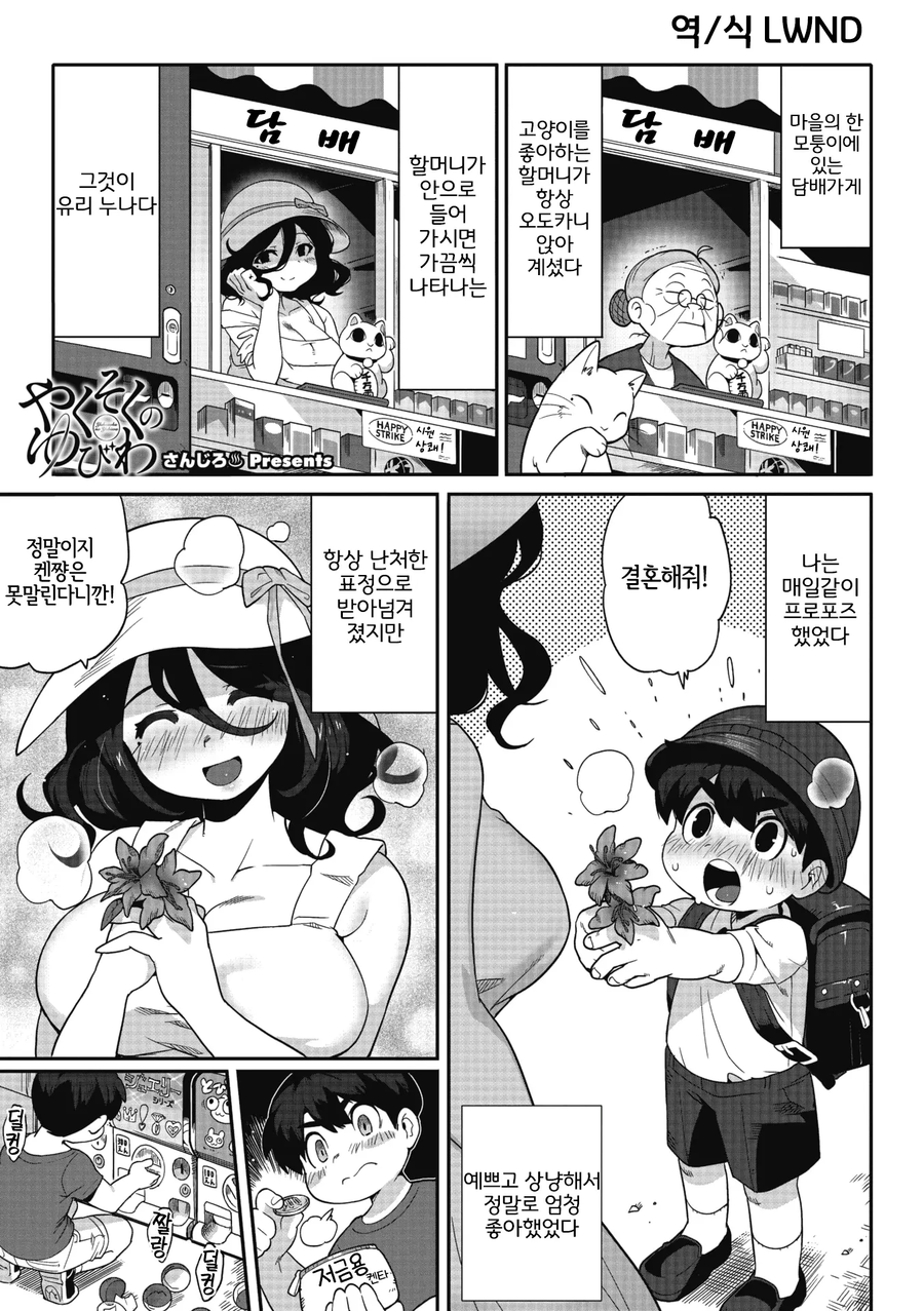 어릴적 좋아했던 누나에게 고백하는 만화_2.webp