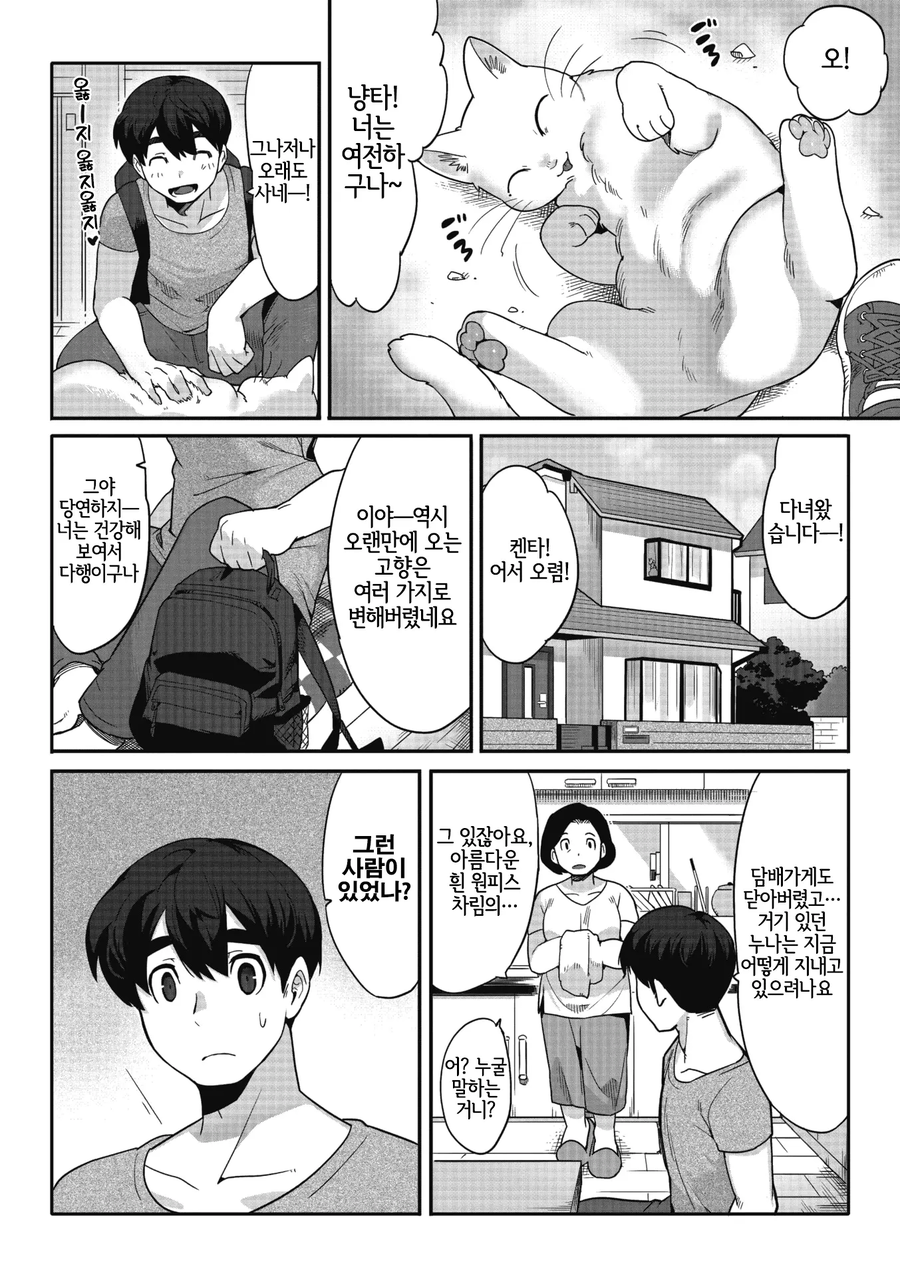 어릴적 좋아했던 누나에게 고백하는 만화_5.webp