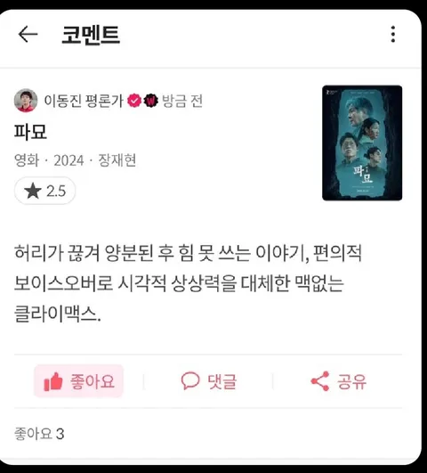 케데헌) 이동진이 평 낮게? 준걸로 나락가긴 어려운게_6.webp