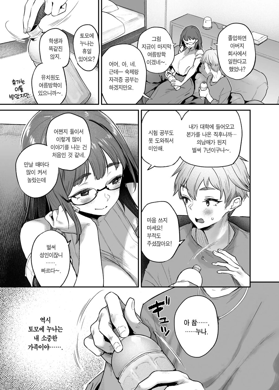 하지않으면 못나가는 방이 직장인들의 낙원인 이유.manhwa_6.jpg