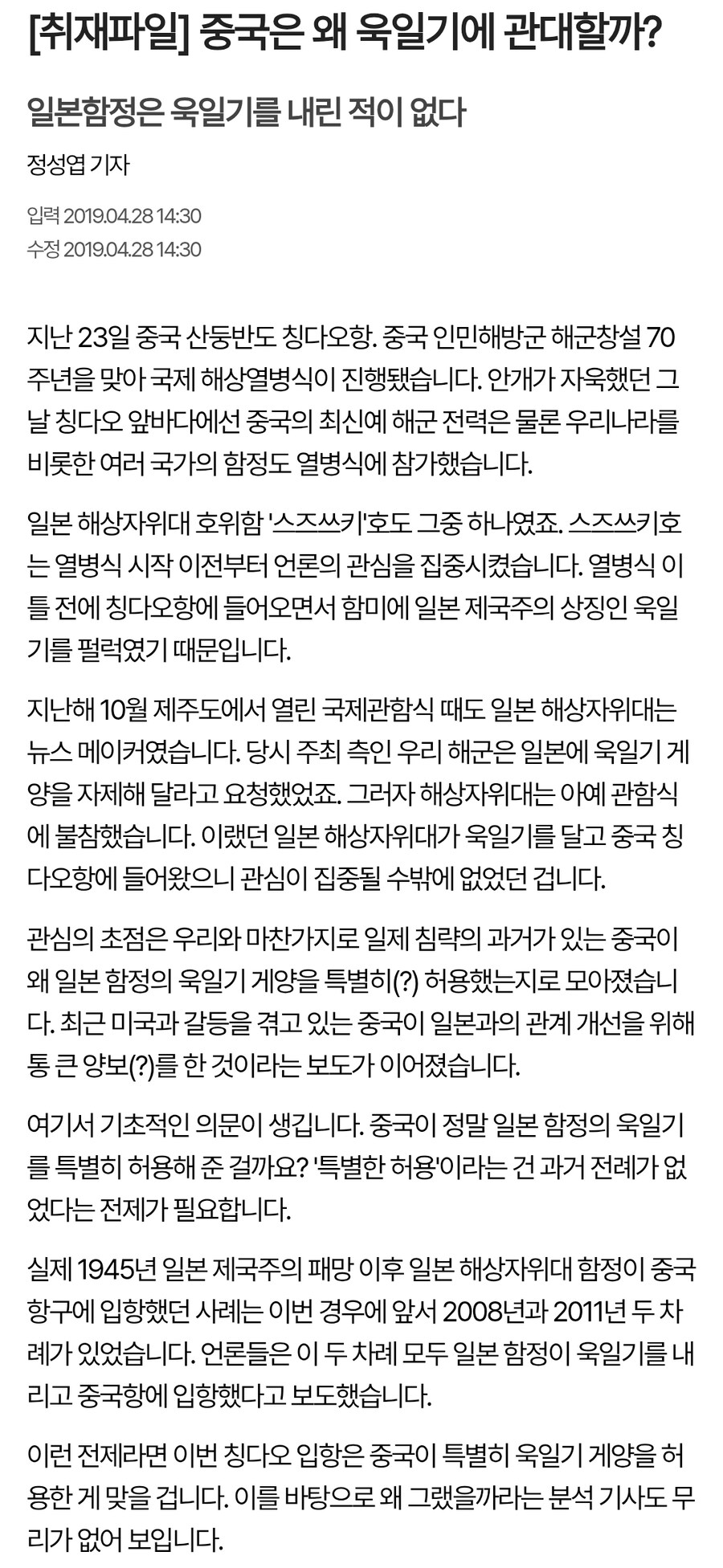 중국이 욱일기에 민감하게 대응하는지 알아보자_1.jpg