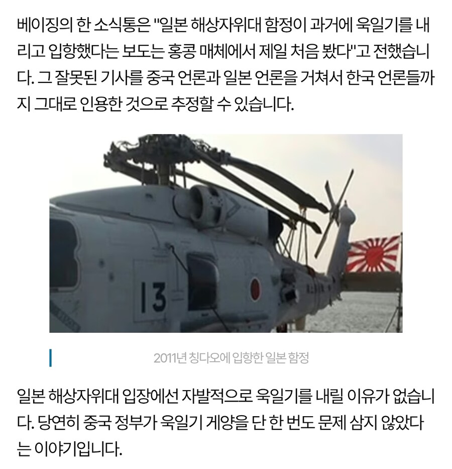 중국이 욱일기에 민감하게 대응하는지 알아보자_2.png