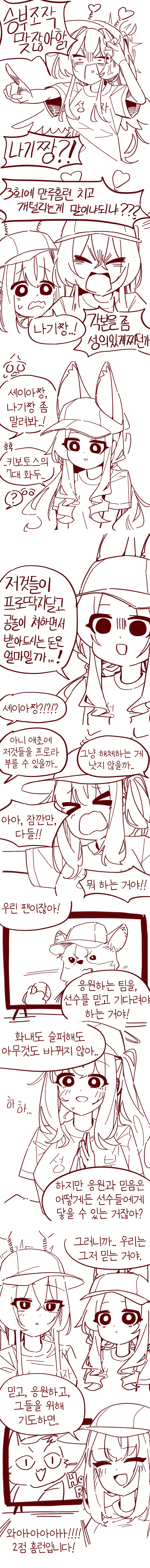 블루아카) 티파티가 야구경기 보는 만화_3.webp
