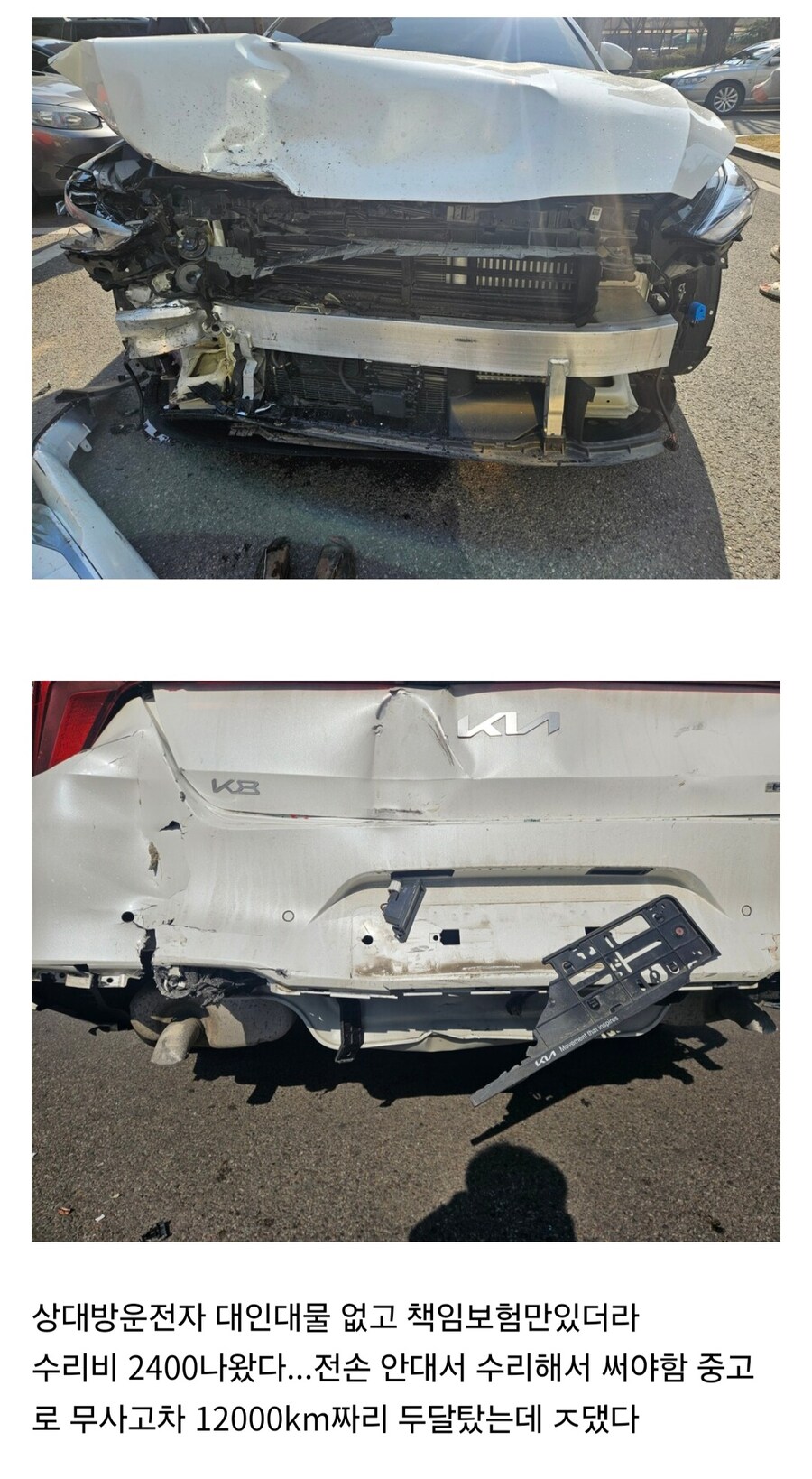 대충 3월에 내 차 작살났던 후기_1.jpg