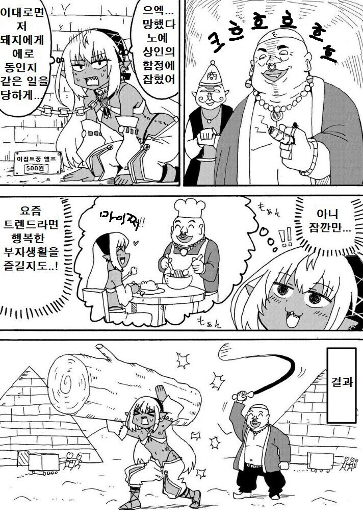 엘프 성 노예를 사는 만화_1.jpg