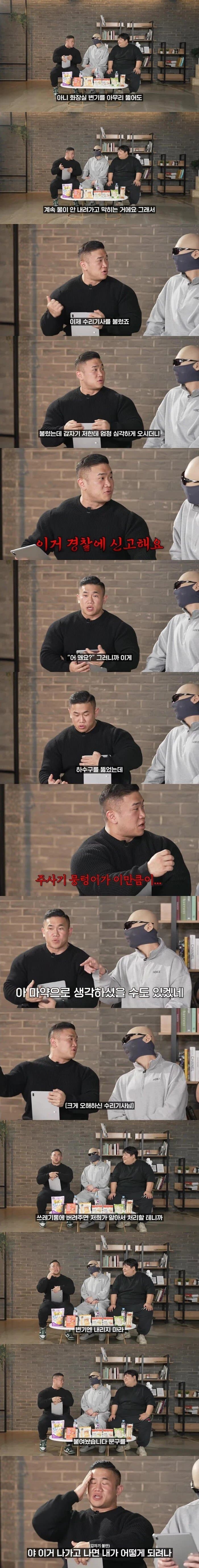 헬스장 변기 뚫어서 나온 내용물 보고 놀란 수리기사._1.jpg