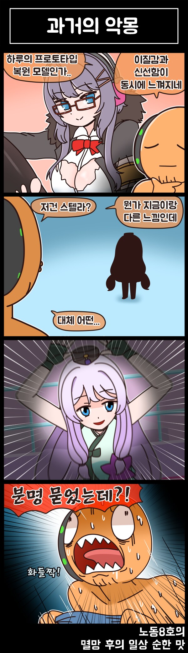 멸망 후의 일상 순한 맛 70화_1.png