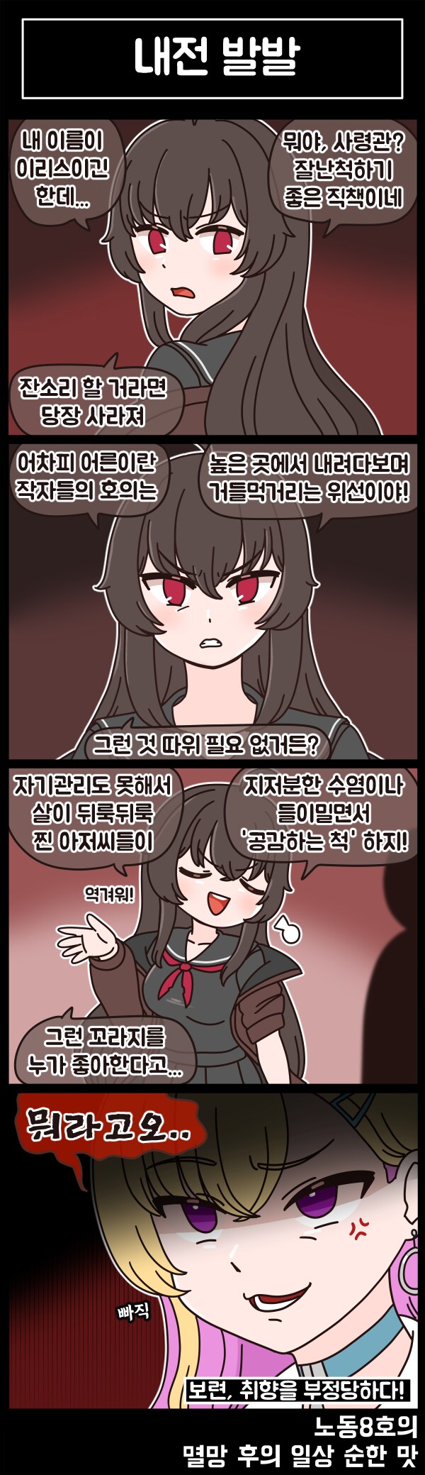 멸망 후의 일상 순한 맛 70화_3.png