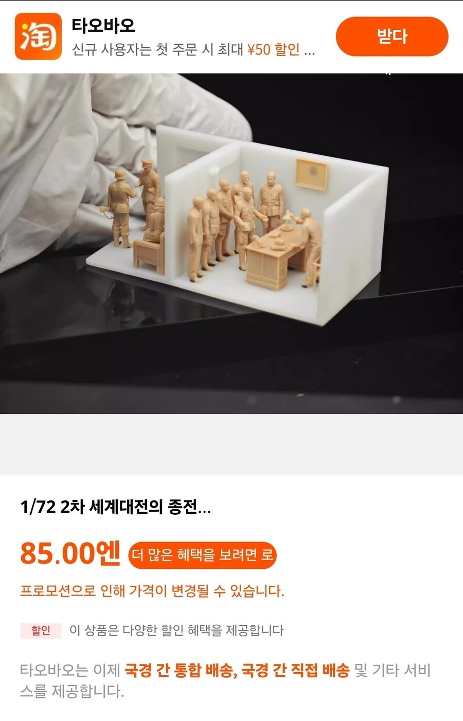 중국제 1/72 "2차 세계대전의 종전" 피규어._1.jpg