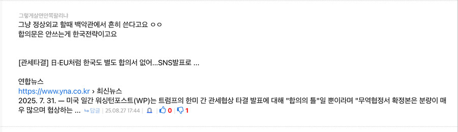 합의문 없는건 한국전략_1.jpg