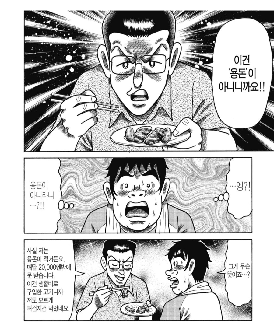 "이건 생활비로 산 고기니까요."_2.png