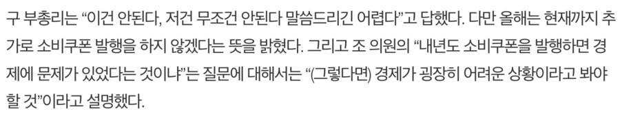2차 소비 쿠폰 안준다는게 아님._1.png