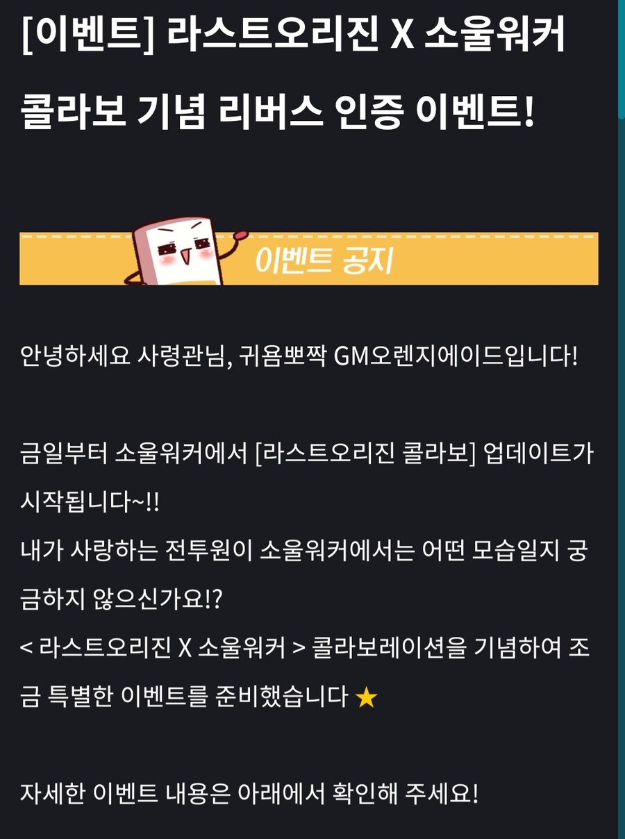 소울워커X 라오 콜라보 공지입니다_1.jpg
