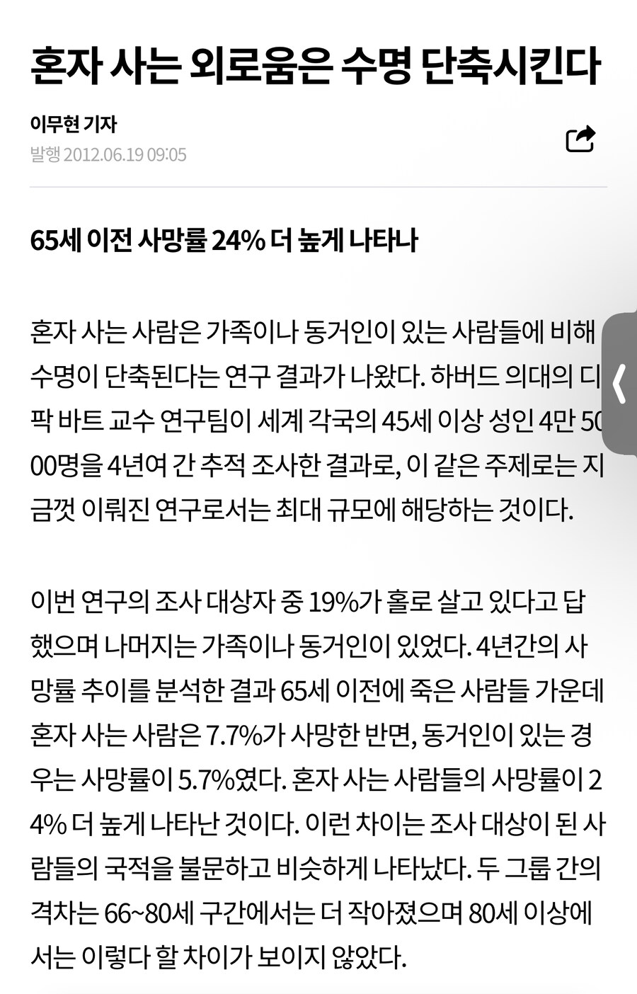 ”성관계 횟수 적으면 수명 짧아져“_2.jpg