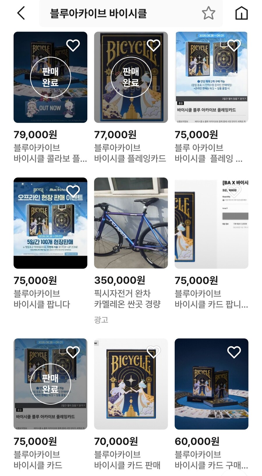 블루아카) 바이시클 콜라보 근황_2.jpg