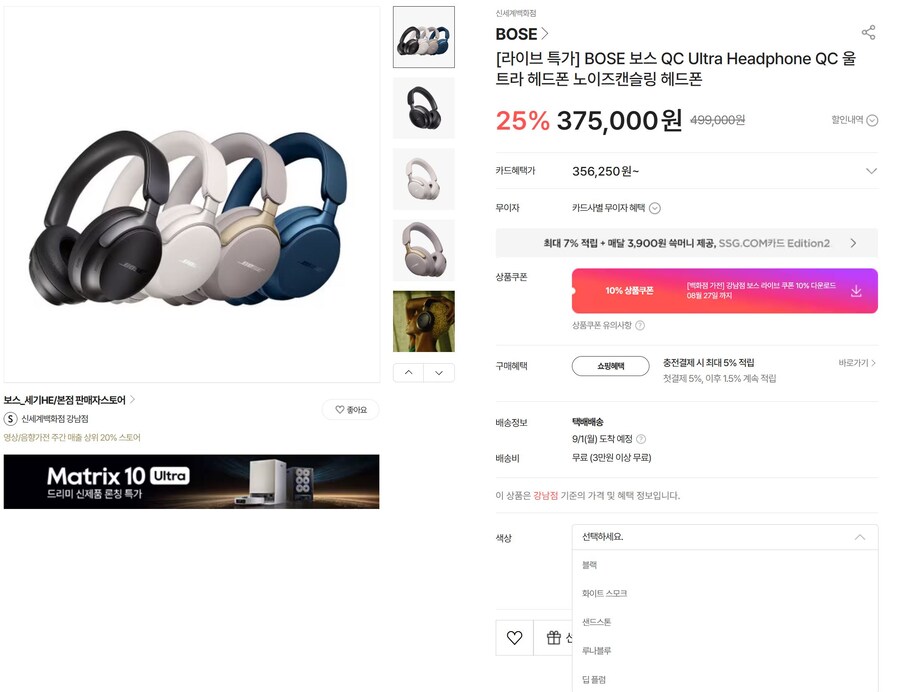 [SSG]BOSE QC울트라 노이즈캔슬링블루투스헤드폰(320,625원/삼성카드)_1.jpg
