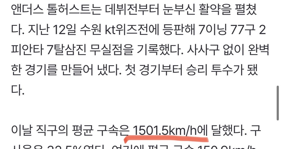 엄청 잘던지는 외인투수의 비결_3.jpg