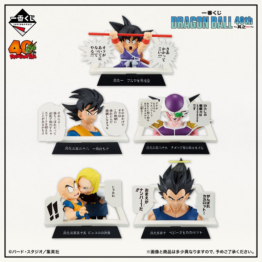 [이치방쿠지]DRAGON BALL 40th ～제1장～일본발매예정_4.png