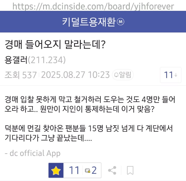 공캎뉴스) 금일 경매 진행 방해한 공캎사장 일당_1.jpg
