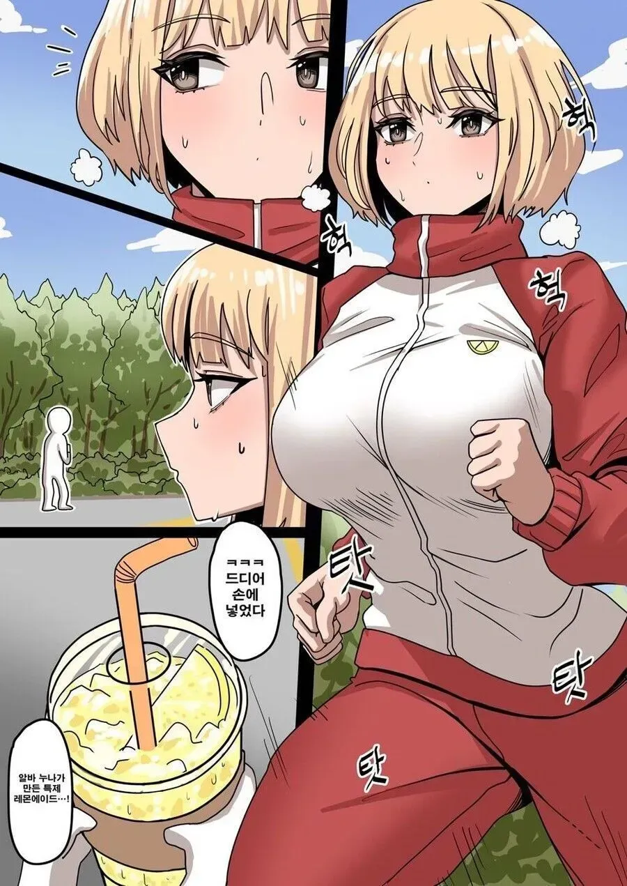 여사친의 레몬에이드를 먹은.manwha_1.webp