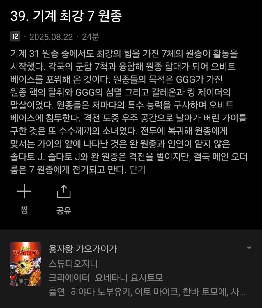 티빙에 가오가이가 올라오는거 보고있는데_1.jpg
