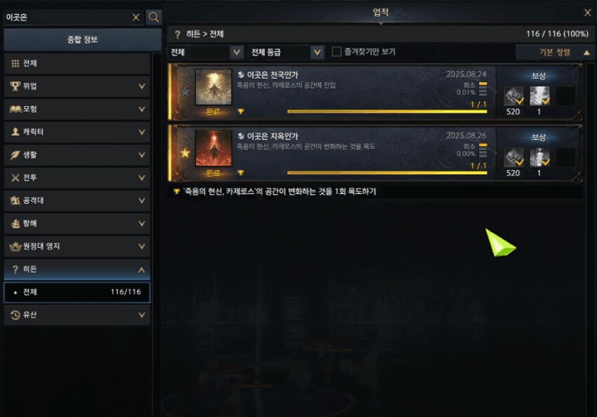 로아)스포]2-3 업적_2.png