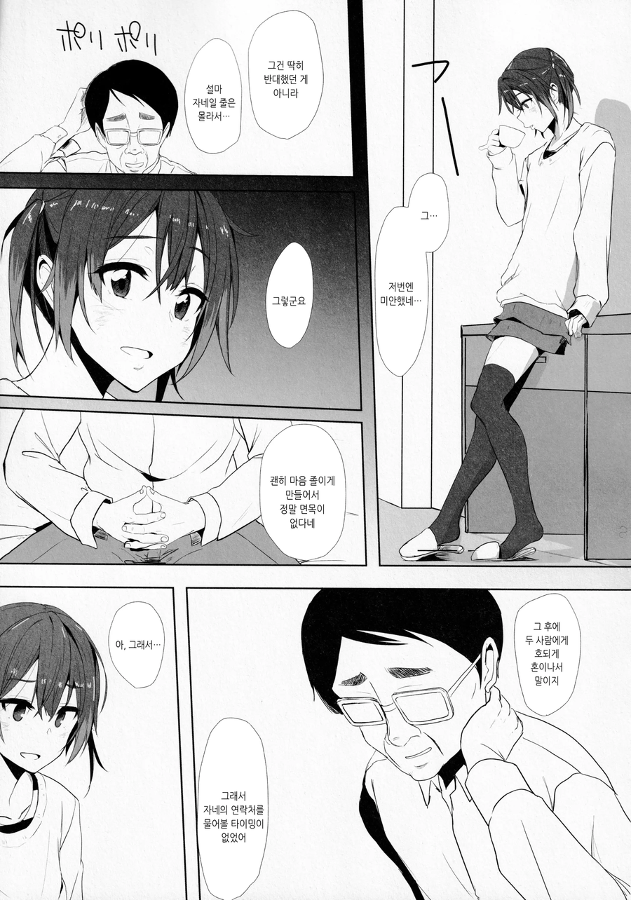 딸의 남친과 아는 사이였던 아빠_7.webp
