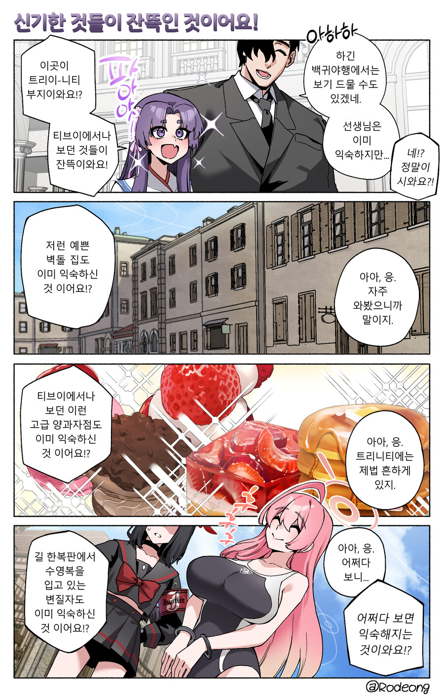 블루아카) 선생과 함께 트리니티에 놀러간 유카리 Manhwa_2.jpg