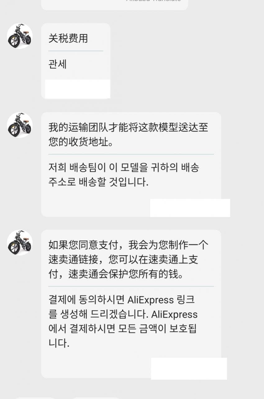 알리직구중 관세 따로입금 요구