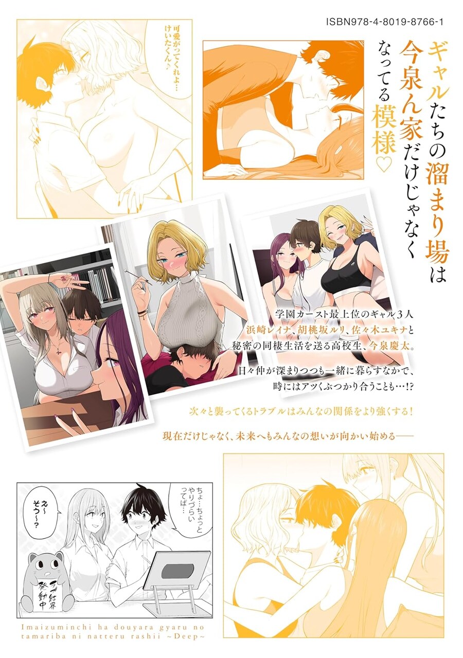 이마이즈미네 갸루는~ 8권 표지, 100만부 돌파_4.jpg