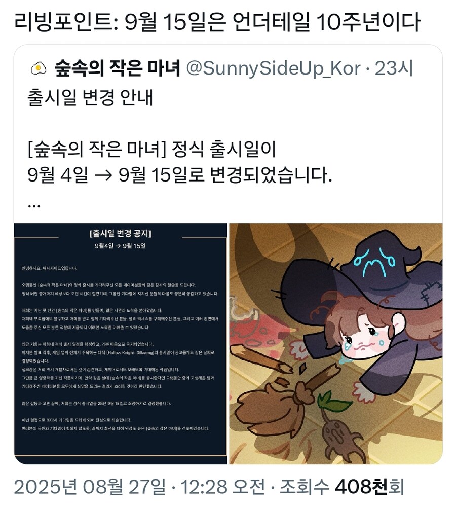실크송 나온다고 정식출시 미룬 국산인디게임 근황_1.jpg