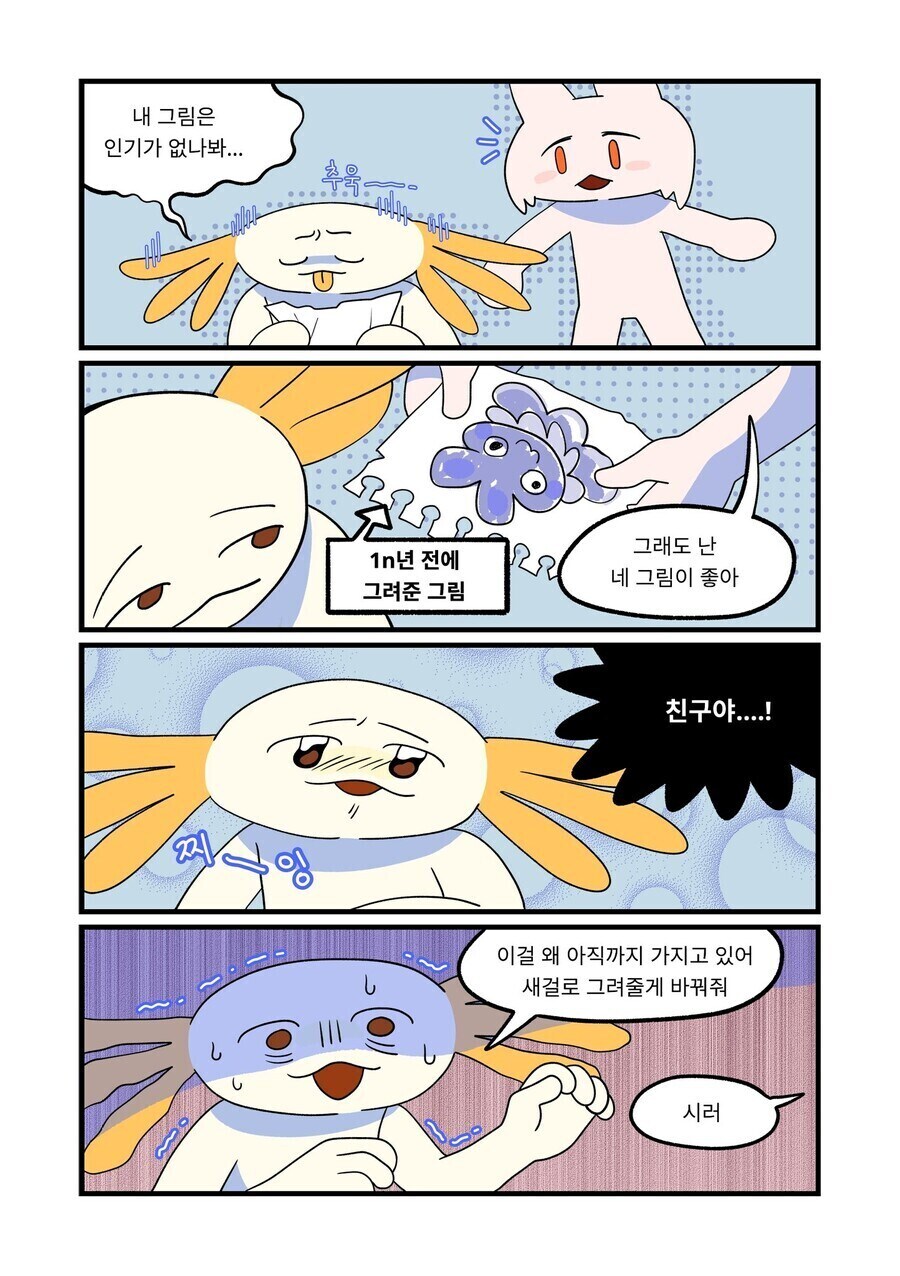 "나는 너의 그림을 정말 좋아해서 언제까지나 간직할거야!"_1.jpg
