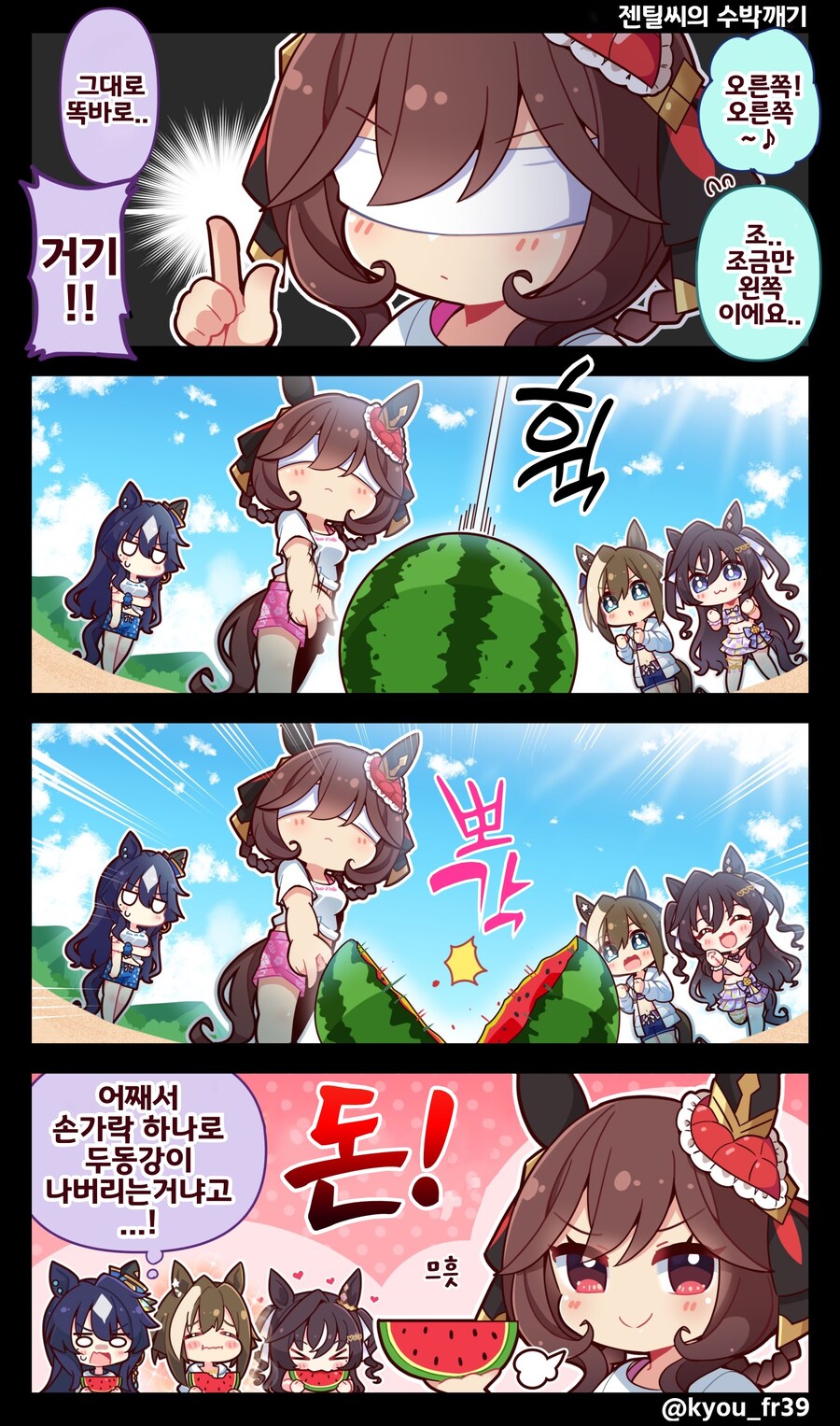 말딸)[핫산] 젠틸씨와 수박깨기.manhwa_1.jpg