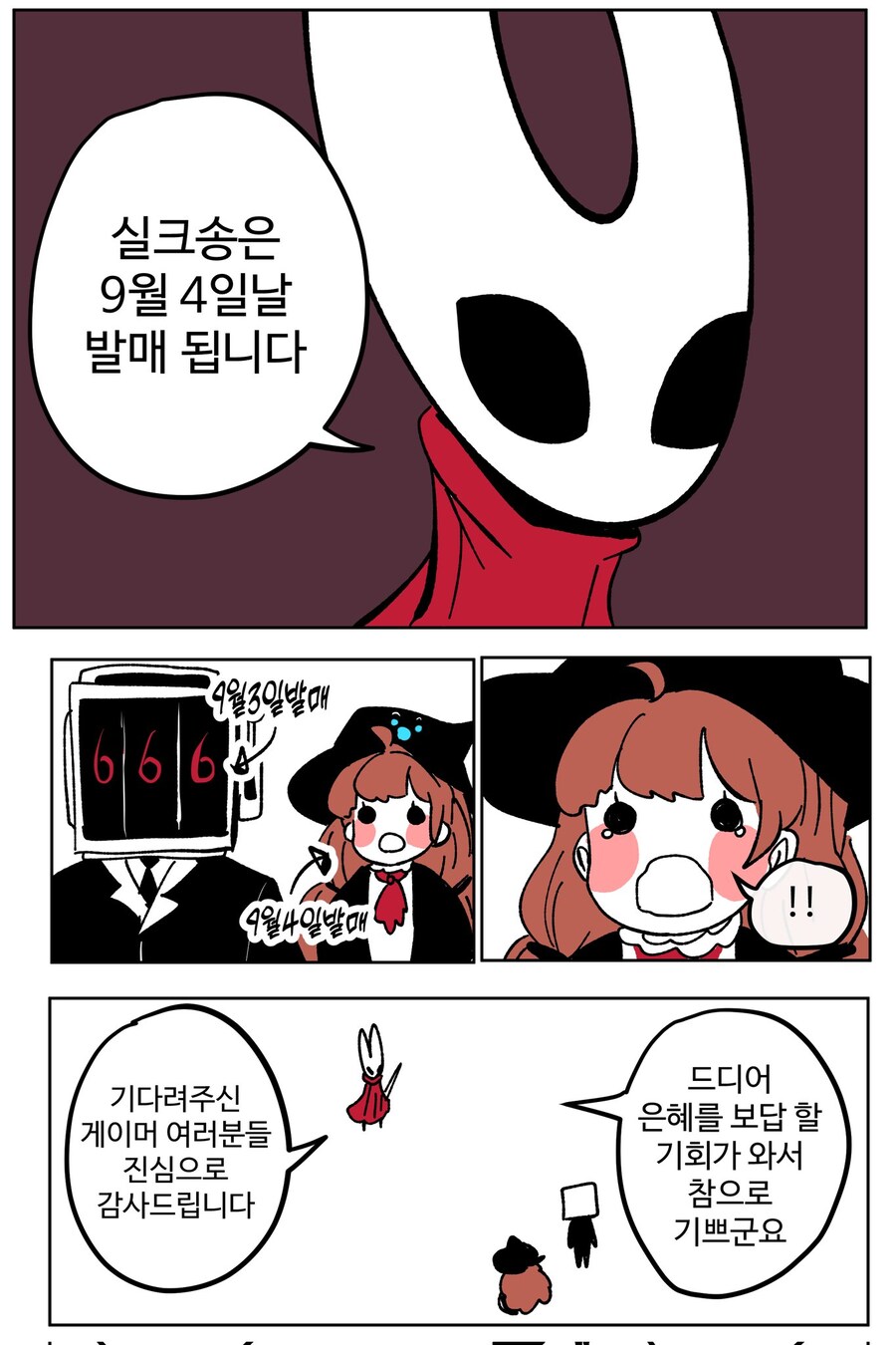 실크송 발매하는 만화_1.jpg