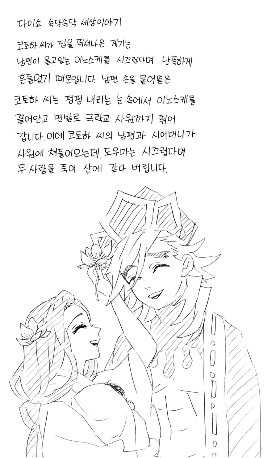 귀멸)시노부보다 더 가능성 있었던 도우마 커플링_7.jpg