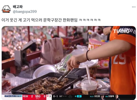 야구 중계에 잡힌 고기 불판.mp4_1.png