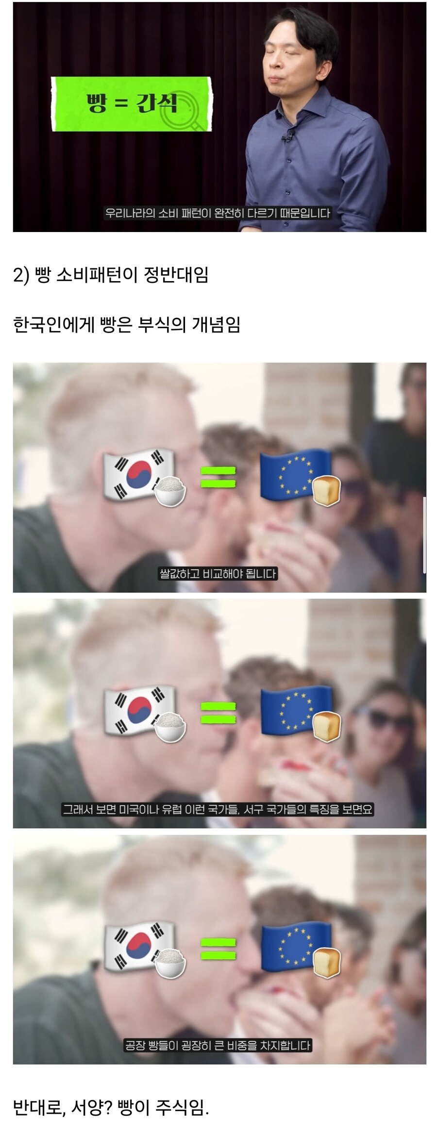 한국 빵값이 비싼 이유_3.jpg