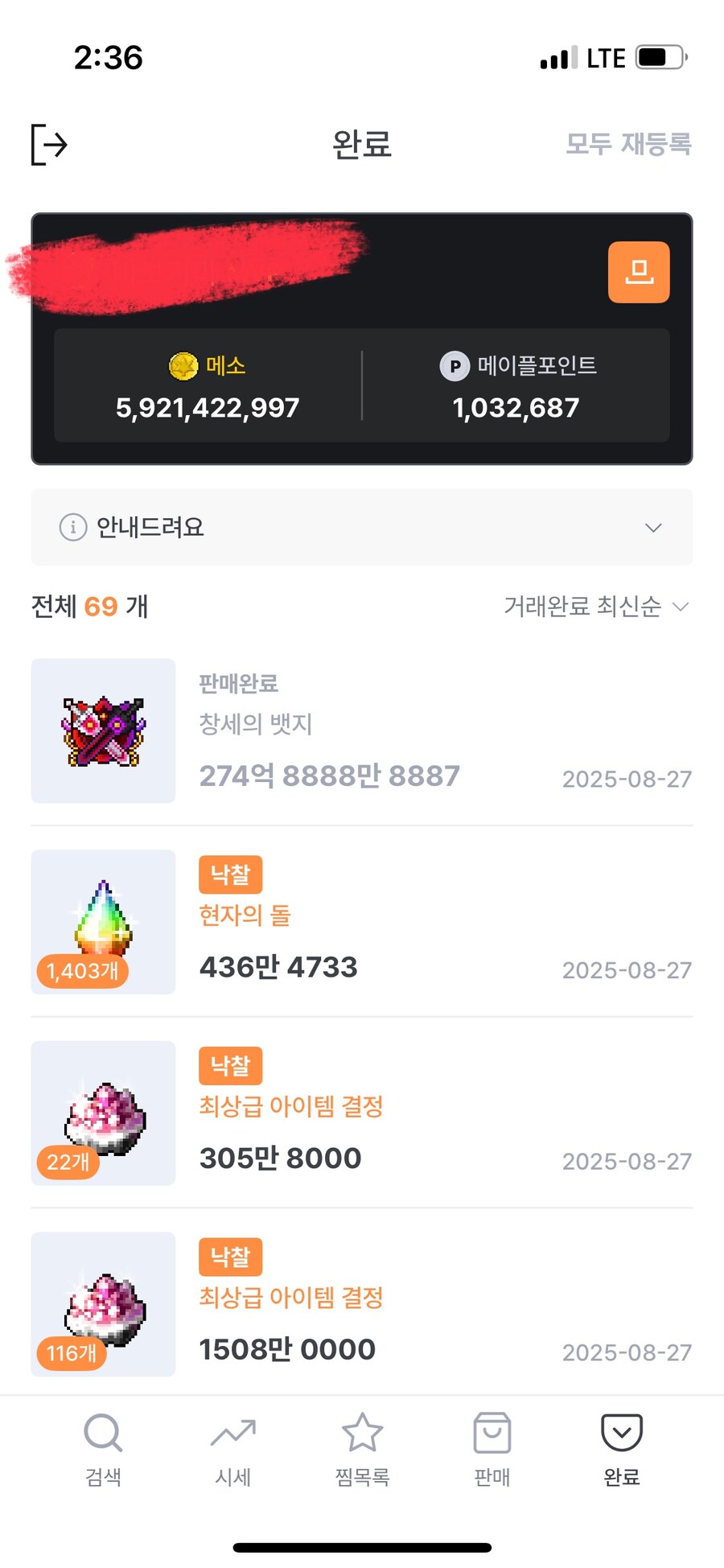 메이플) 80만원 벌었다_1.jpg