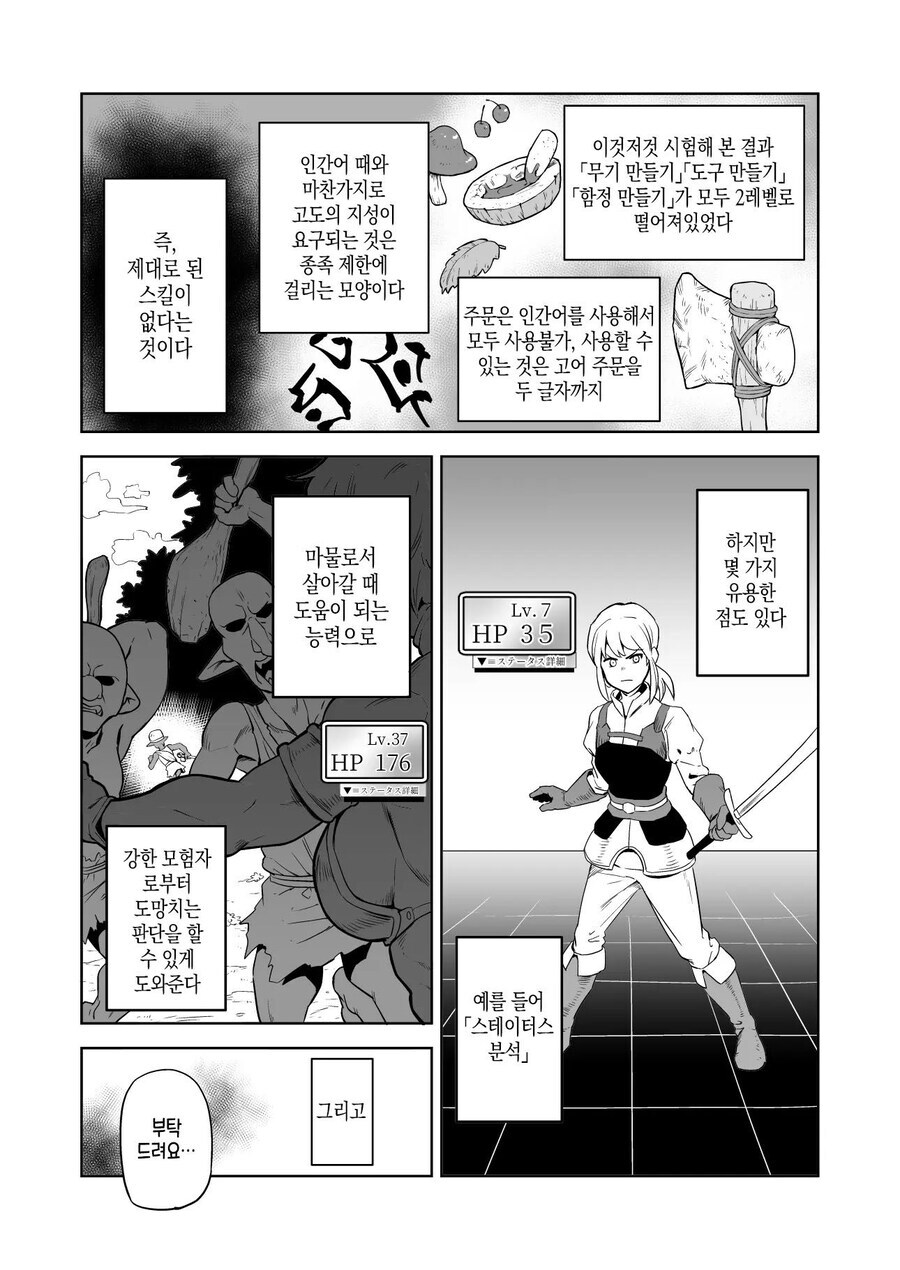 고블린 소굴에 일부러 들어간 최강 모험가의 최후..._2.jpg