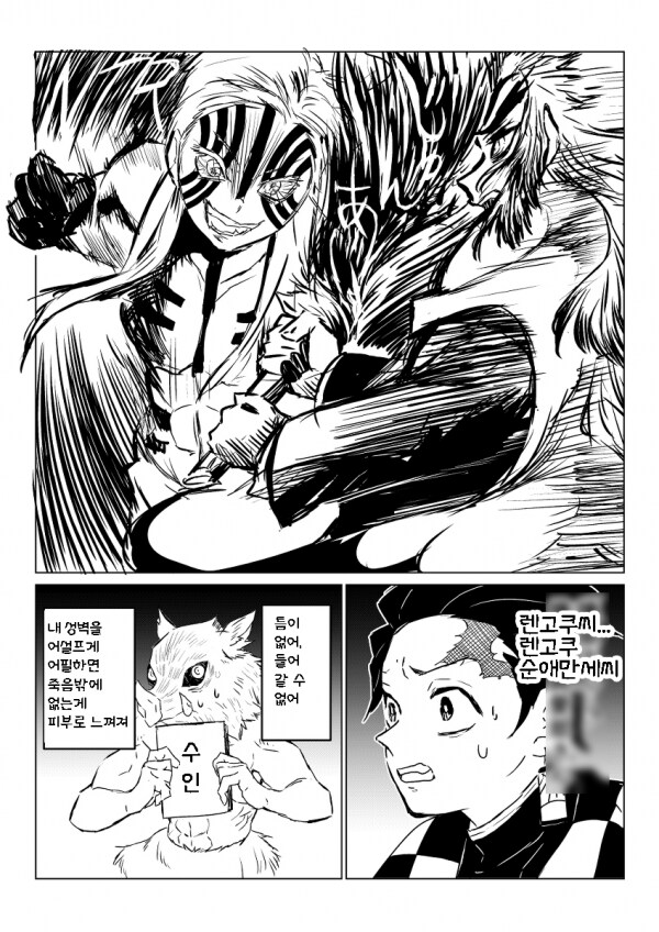 귀멸)순애에게서 도망치는 아카자.JPG_5.png