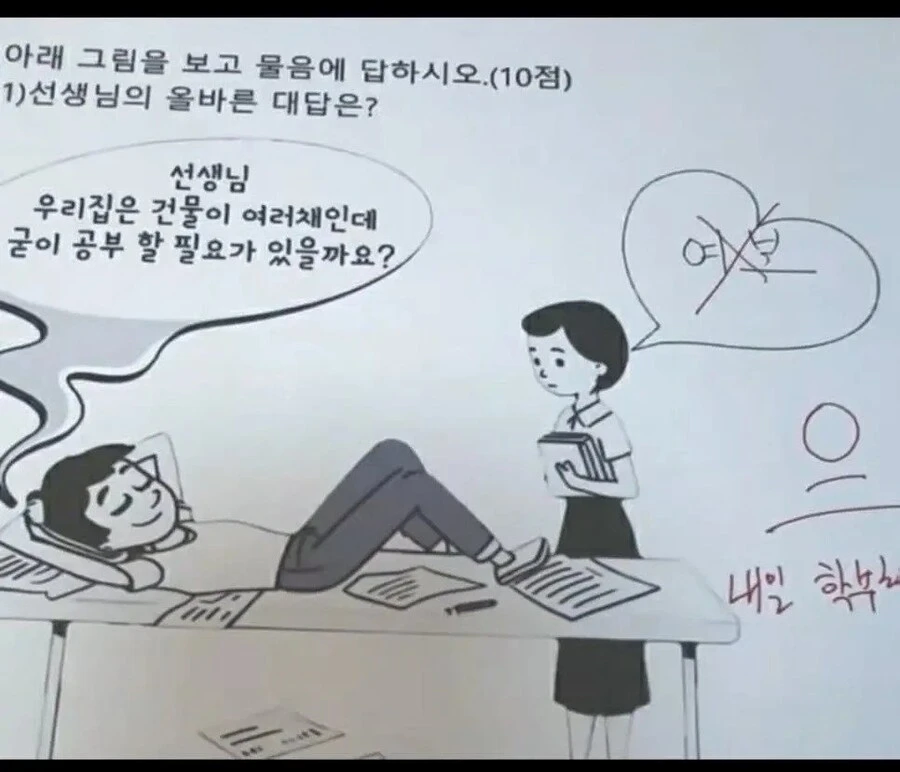 갑자기 상견례 잡는 선생님_1.webp