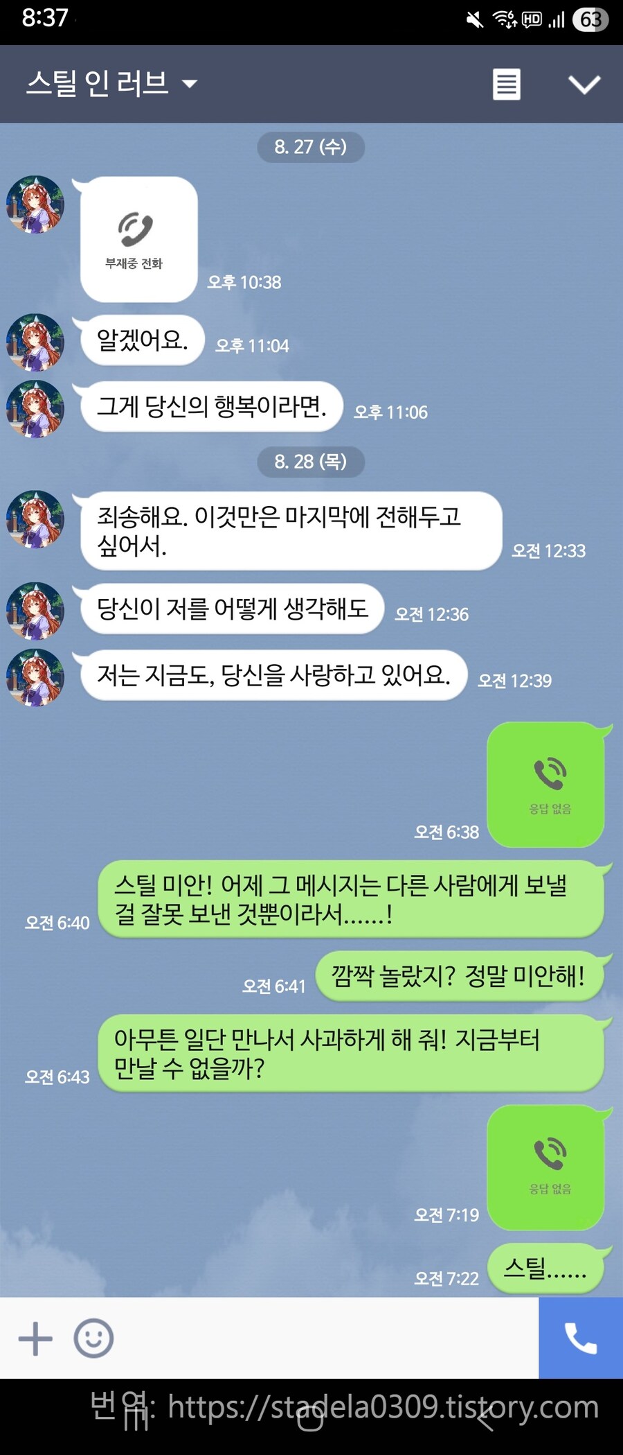 말딸) 번역) 스틸에게 인연을 끊자고 말해버렸다_4.png