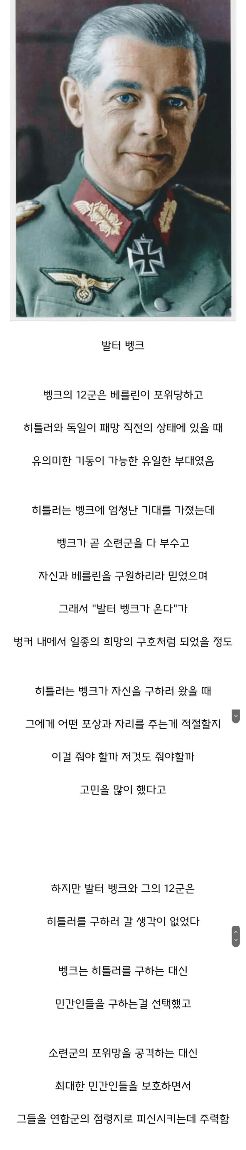 히틀러의 마지막 희망이었다는 사람.jpg_1.jpg