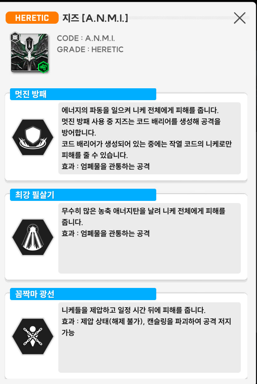 니케) 지즈 특징_1.jpg