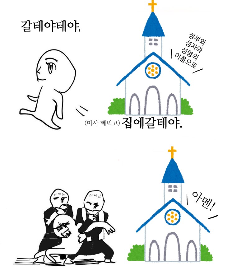 최근 천주교에서 잘 써먹고 있다는 밈_1.png