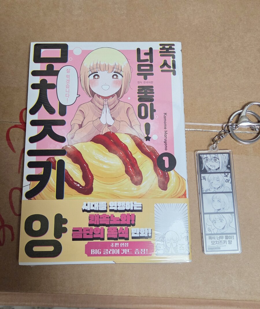 폭식녀 만화책 왔다!_1.jpg
