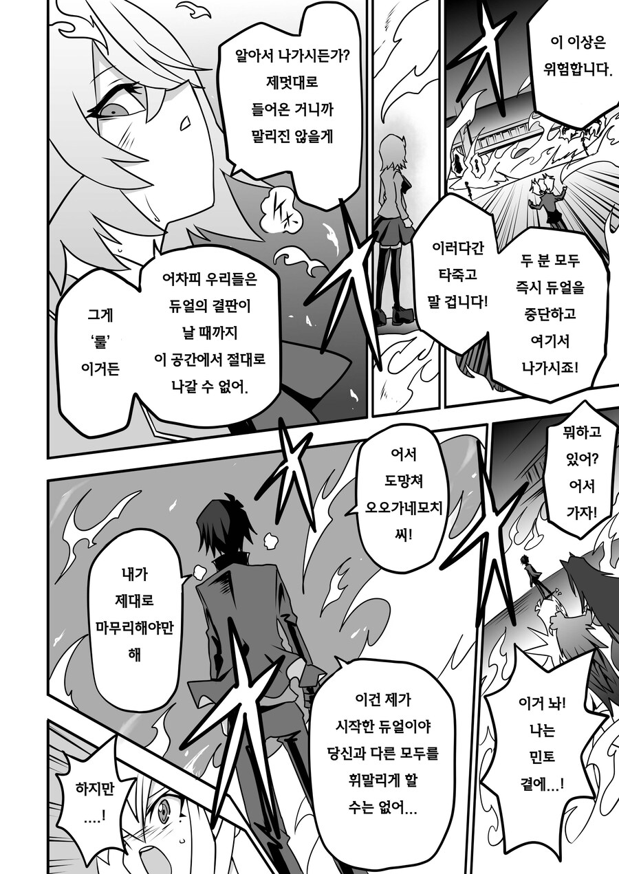 번역) 아가씨 듀얼리스트 8-20_2.jpg